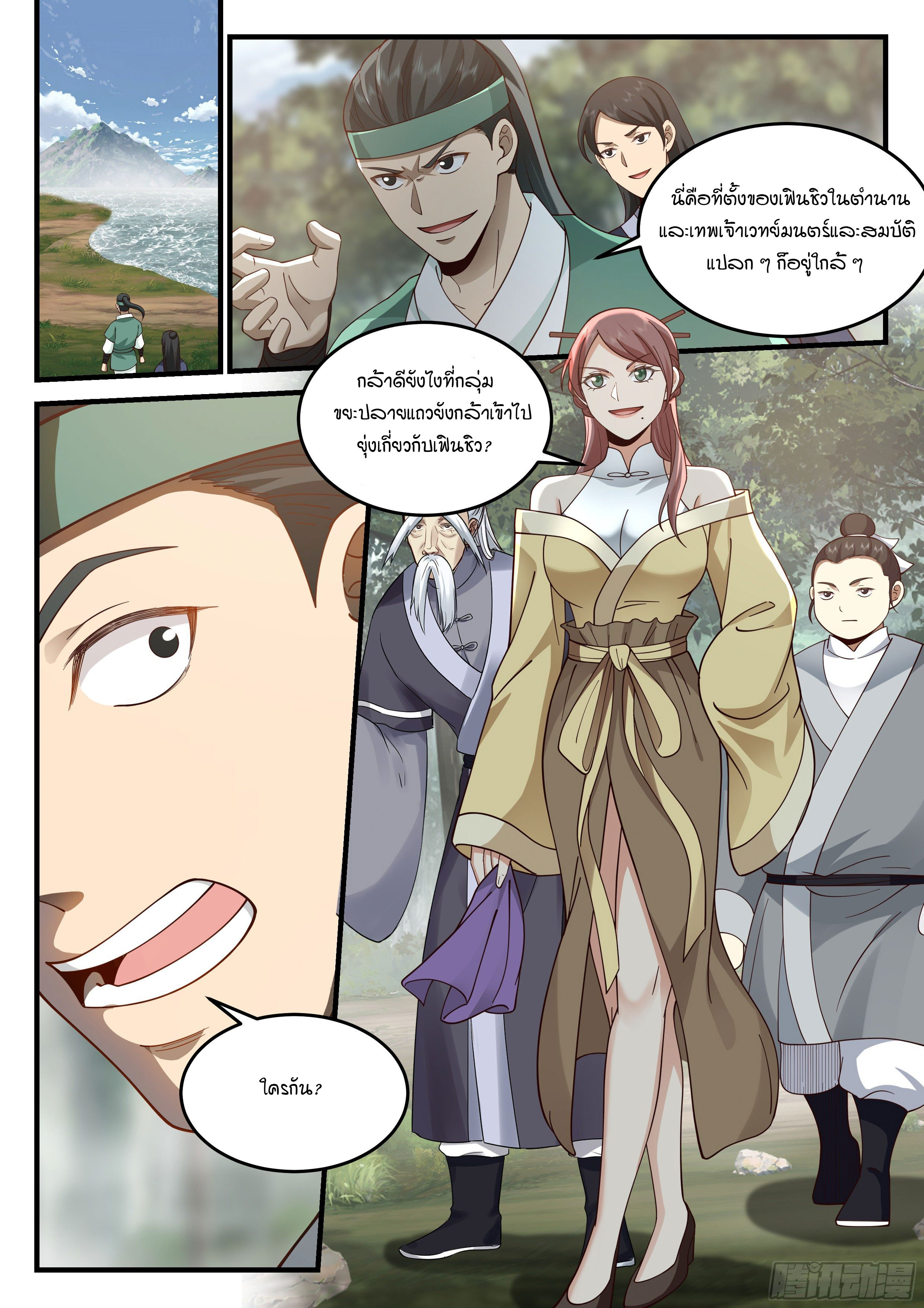 Godly Pet Has Opened Up for Me Again ตอนที่ 24 หน้า 11