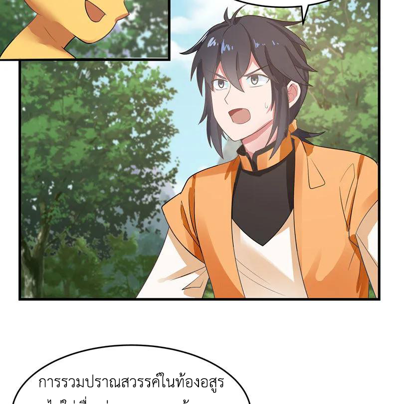 Chaos Alchemist (วิบัติการณ์เทพเซียนโอสถ) ตอนที่ 79 หน้า 4