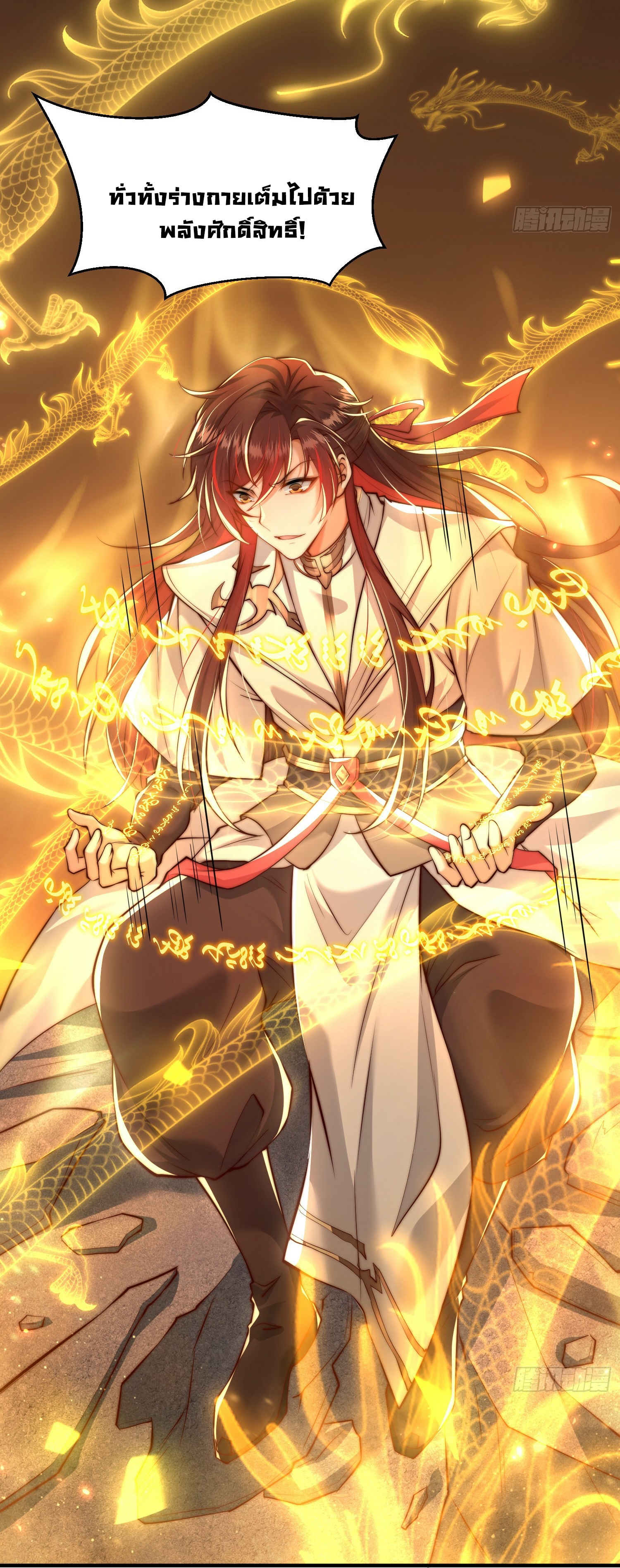 พิชิตใจท่านอาจารย์หญิงผู้งดงาม (ทันจีน) ตอนที่ 1 หน้า 74