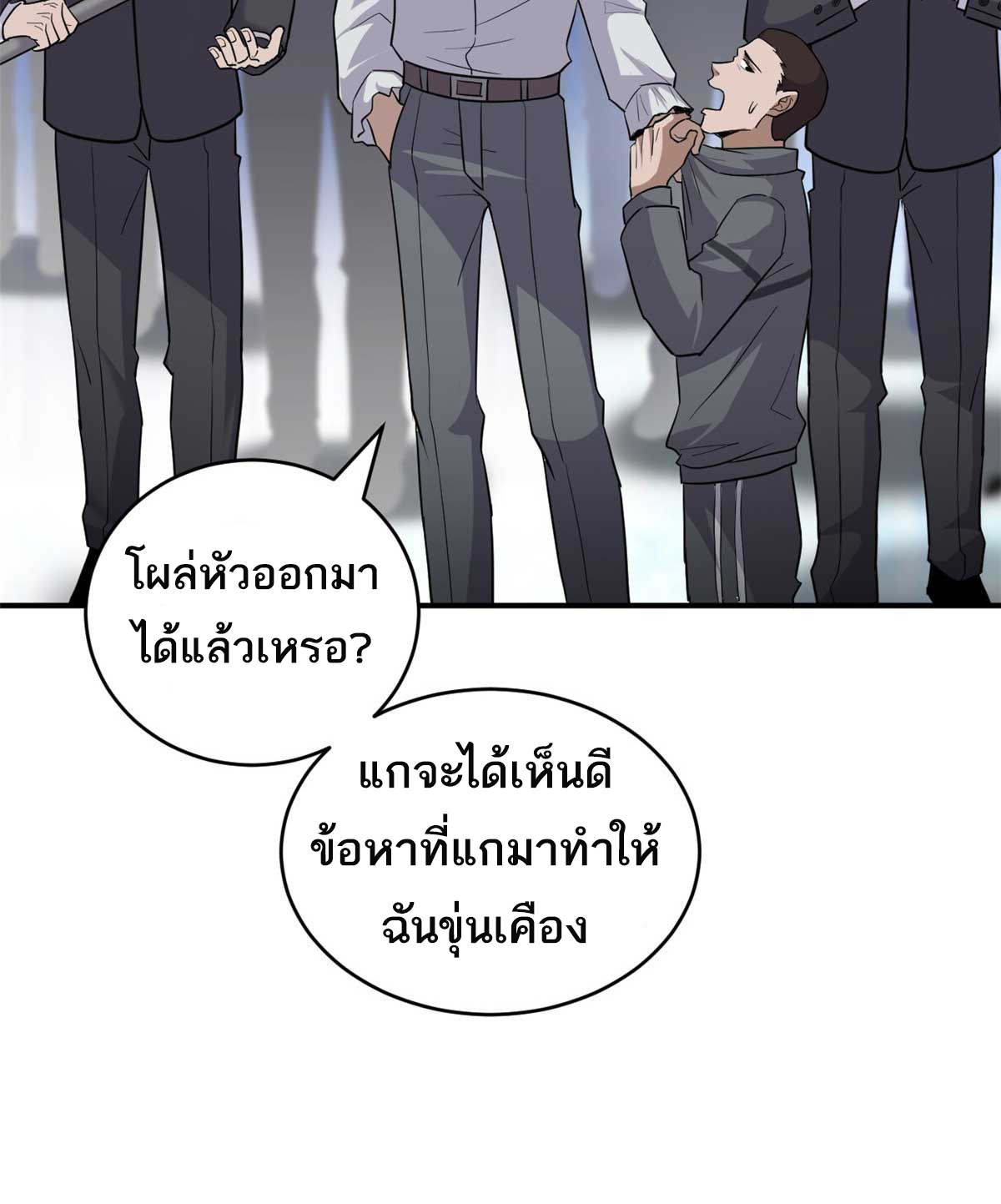 โคตรเทพร้านสัตว์อสูร ตอนที่ 127 หน้า 26