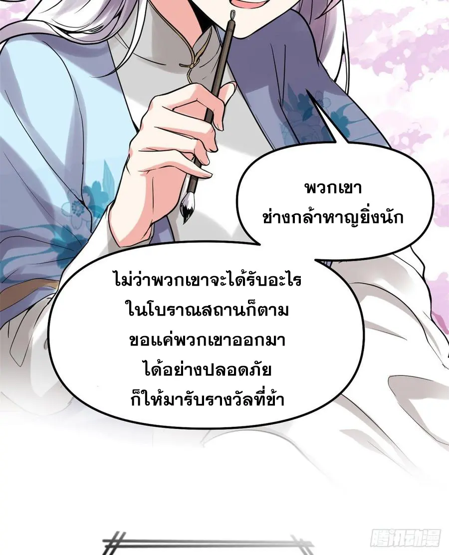 นี่น่ะหรือ....ระบบบำเพ็ญเซียน? ตอนที่ 78 หน้า 31