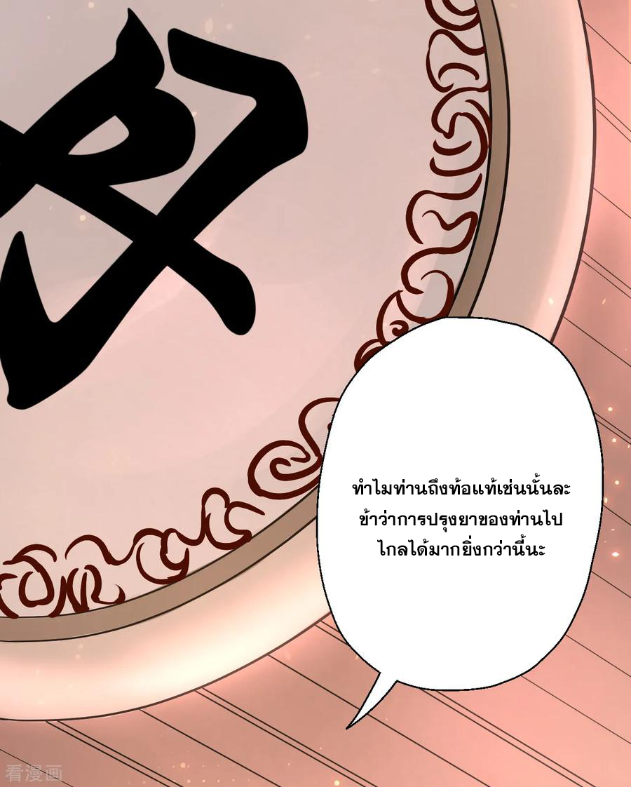 The Strongest Golden Kidney System ตอนที่ 10 หน้า 30