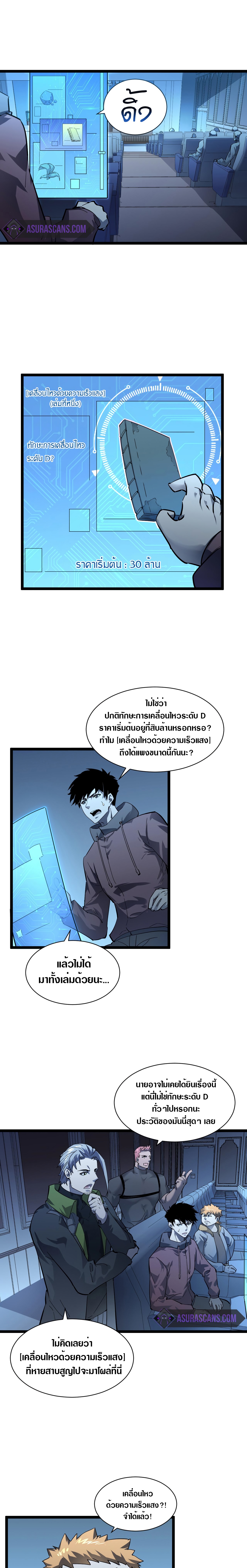 Rise From The Rubble |  เศษซากวันสิ้นโลก ตอนที่ 52 หน้า 3