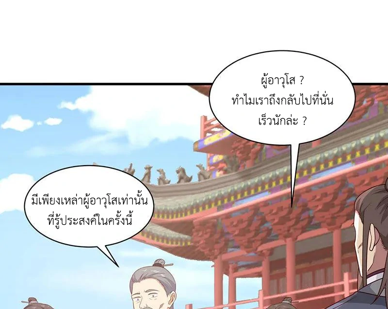 Chaos Alchemist (วิบัติการณ์เทพเซียนโอสถ) ตอนที่ 96 หน้า 48