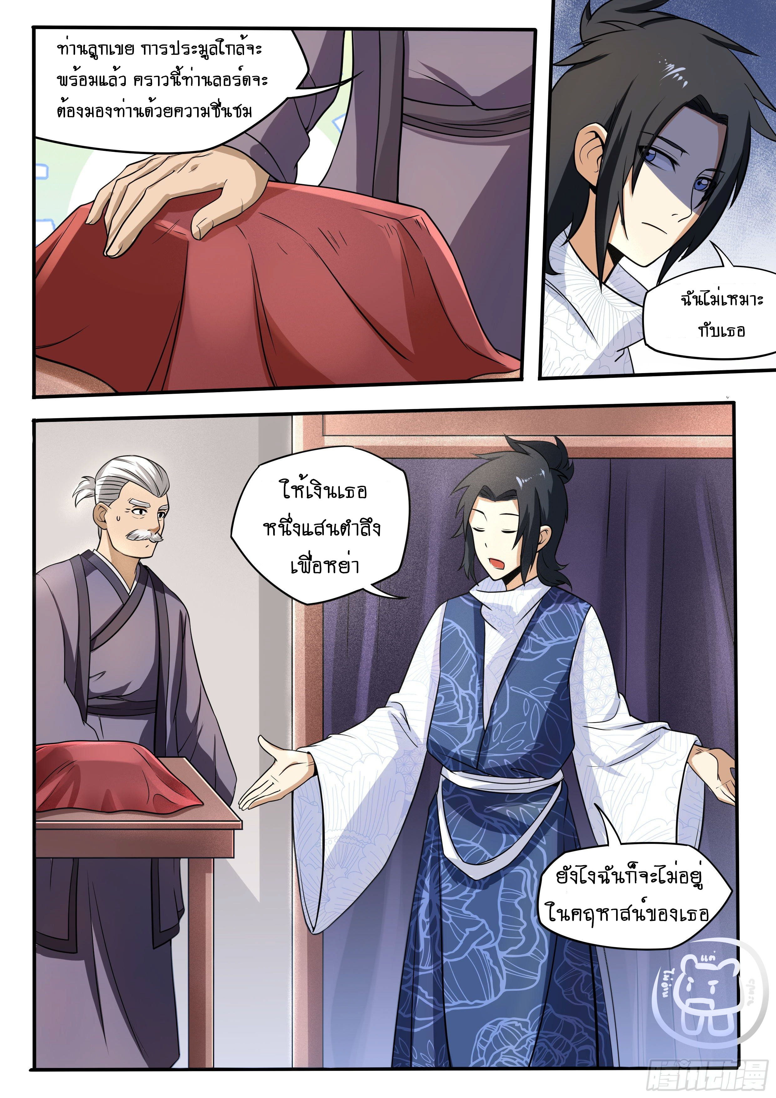 ข้าคือนักธุรกิจต่างโลก ตอนที่ 43 หน้า 2