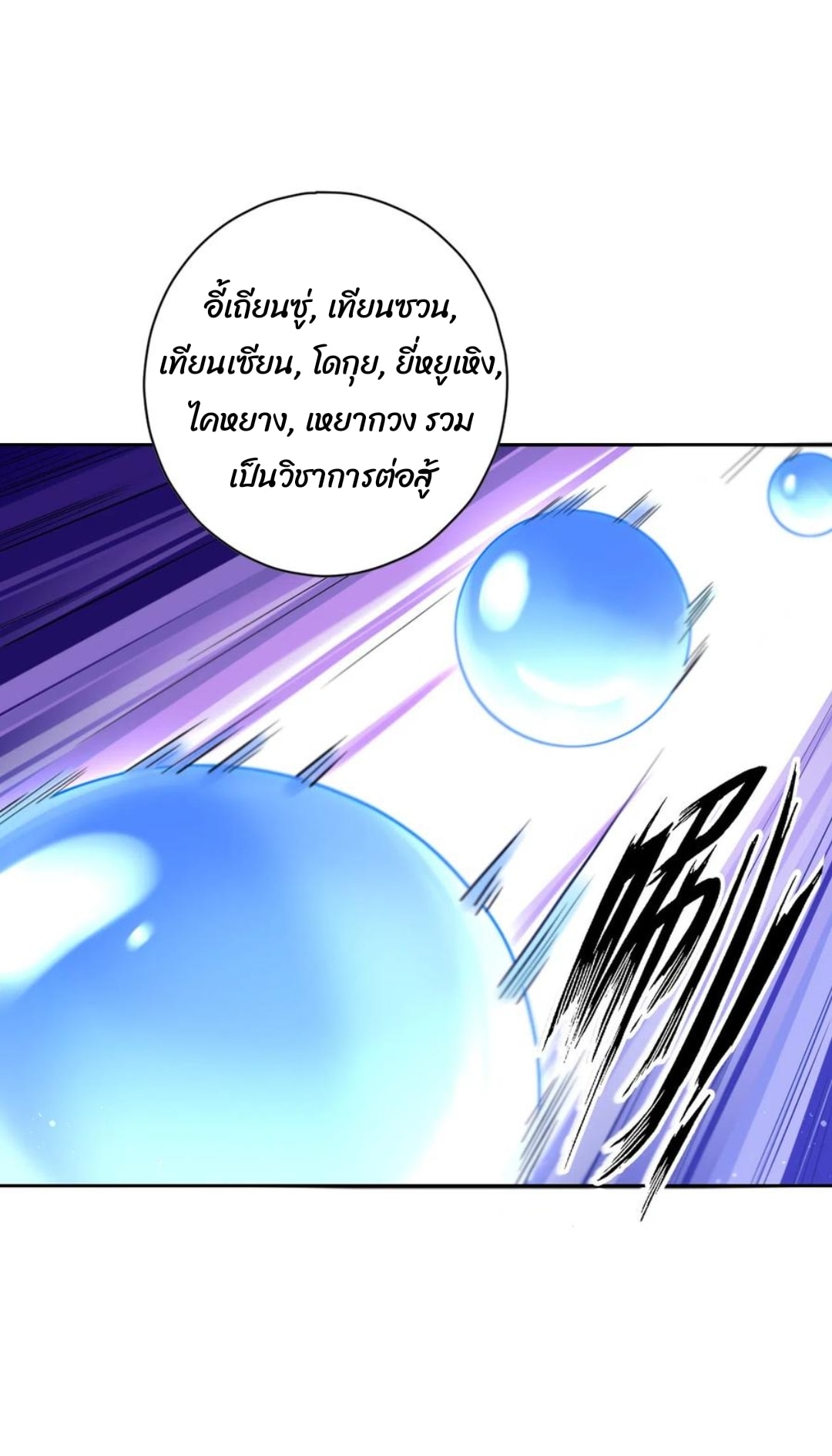 ข้ารับใช้ชั้นหนึ่ง ตอนที่ 228 หน้า 23