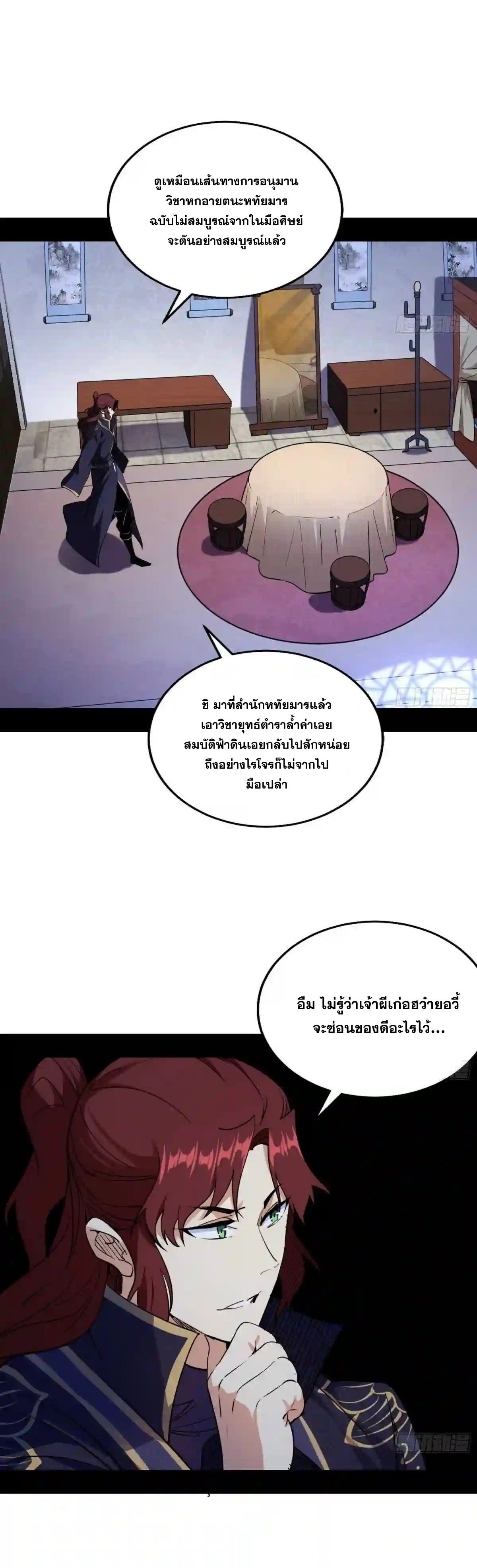 I'm an Evil God ข้าคือจักรพรรดิปีศาจ ตอนที่ 209 หน้า 17