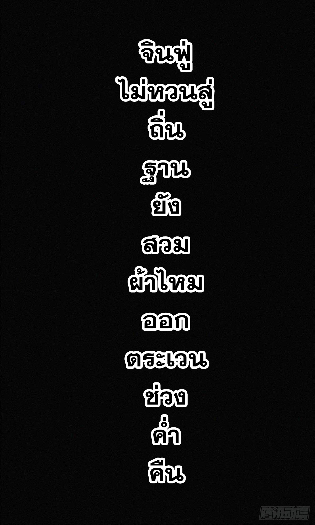 จิตปีศาจ ตอนที่ 8 หน้า 44