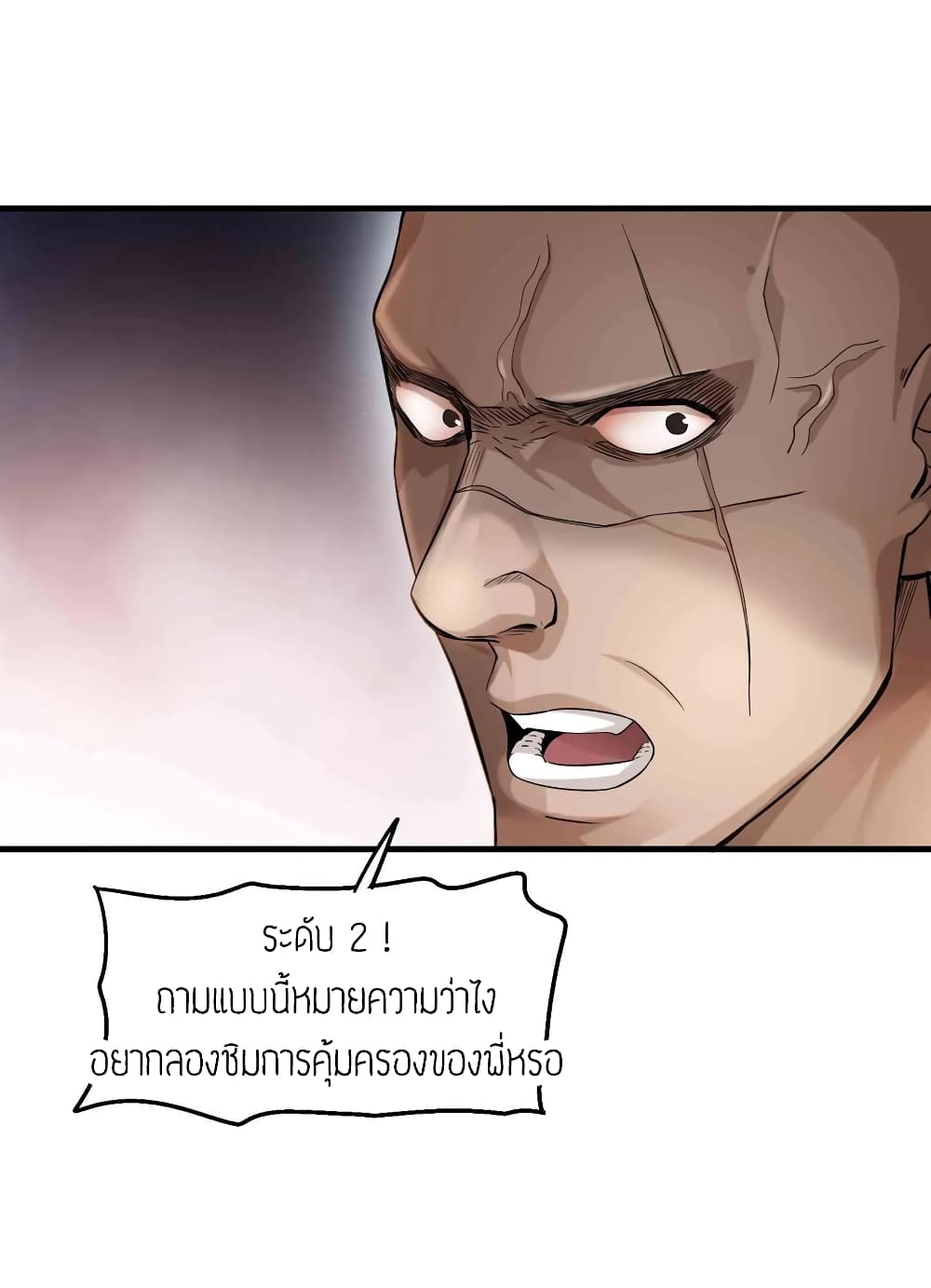 Super Warrior in Another World ทหารเซียนไปหาเมียที่ต่างโลก (กำลังแปลอยู่) ตอนที่ 54 หน้า 6