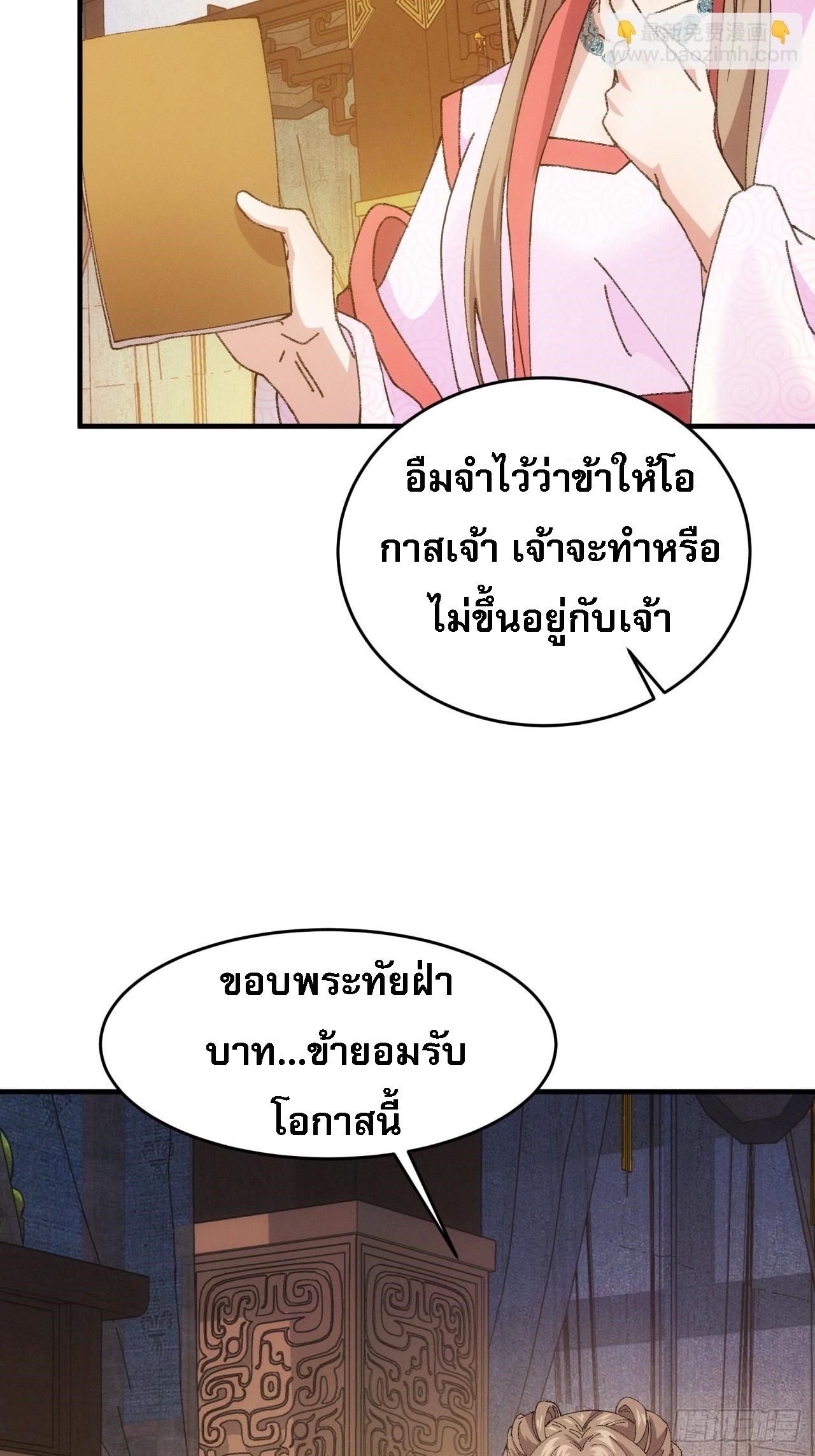 ข้าจะกำหนดชะตาตัวเอง ทันจีน ตอนที่ 193 หน้า 43