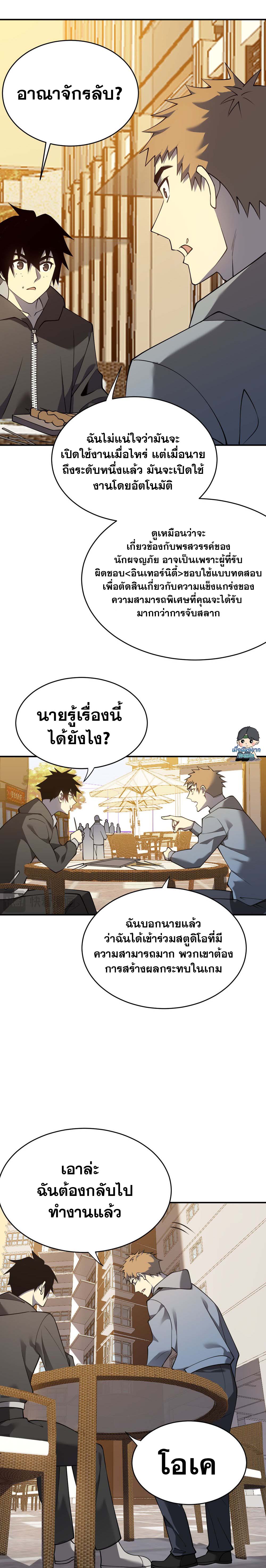 I Became The Game's Biggest Villain ตอนที่ 7 หน้า 11