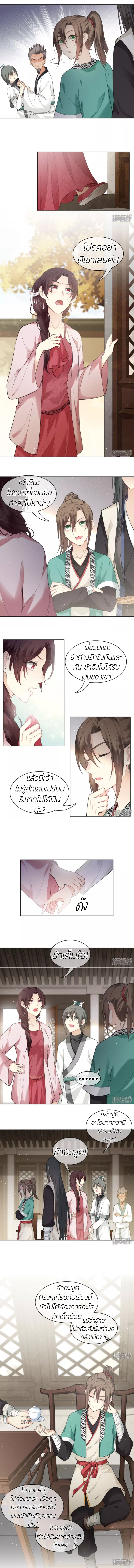 ลำนำรักเทพสวรรค์ ตอนที่ 21 หน้า 3