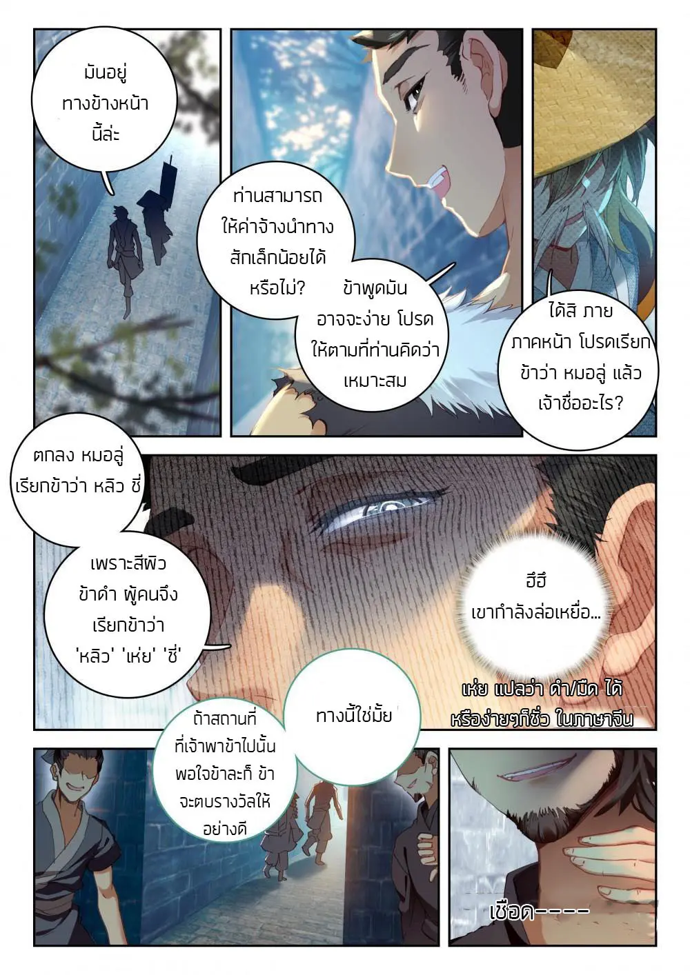 The Great Deity - เทพผู้ยิ่งใหญ่ ตอนที่ 19 หน้า 3