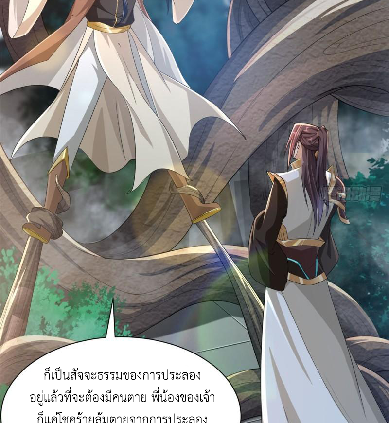 (ชนจีน) Dragon Master (จูหมิง นักรบเซียนมังกร) ตอนที่ 70 หน้า 25