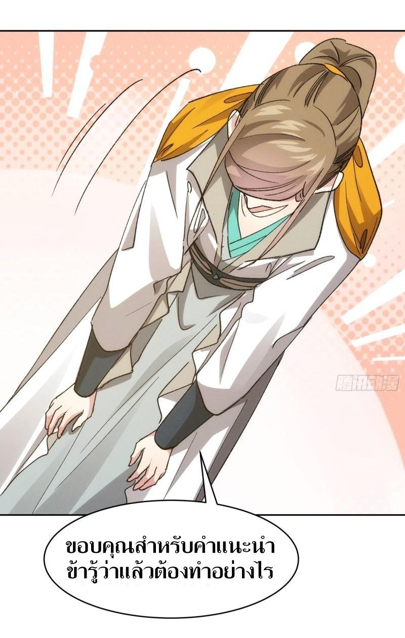 ข้าแค่ไม่เล่นไพ่ตามเกม ตอนที่ 111 หน้า 29