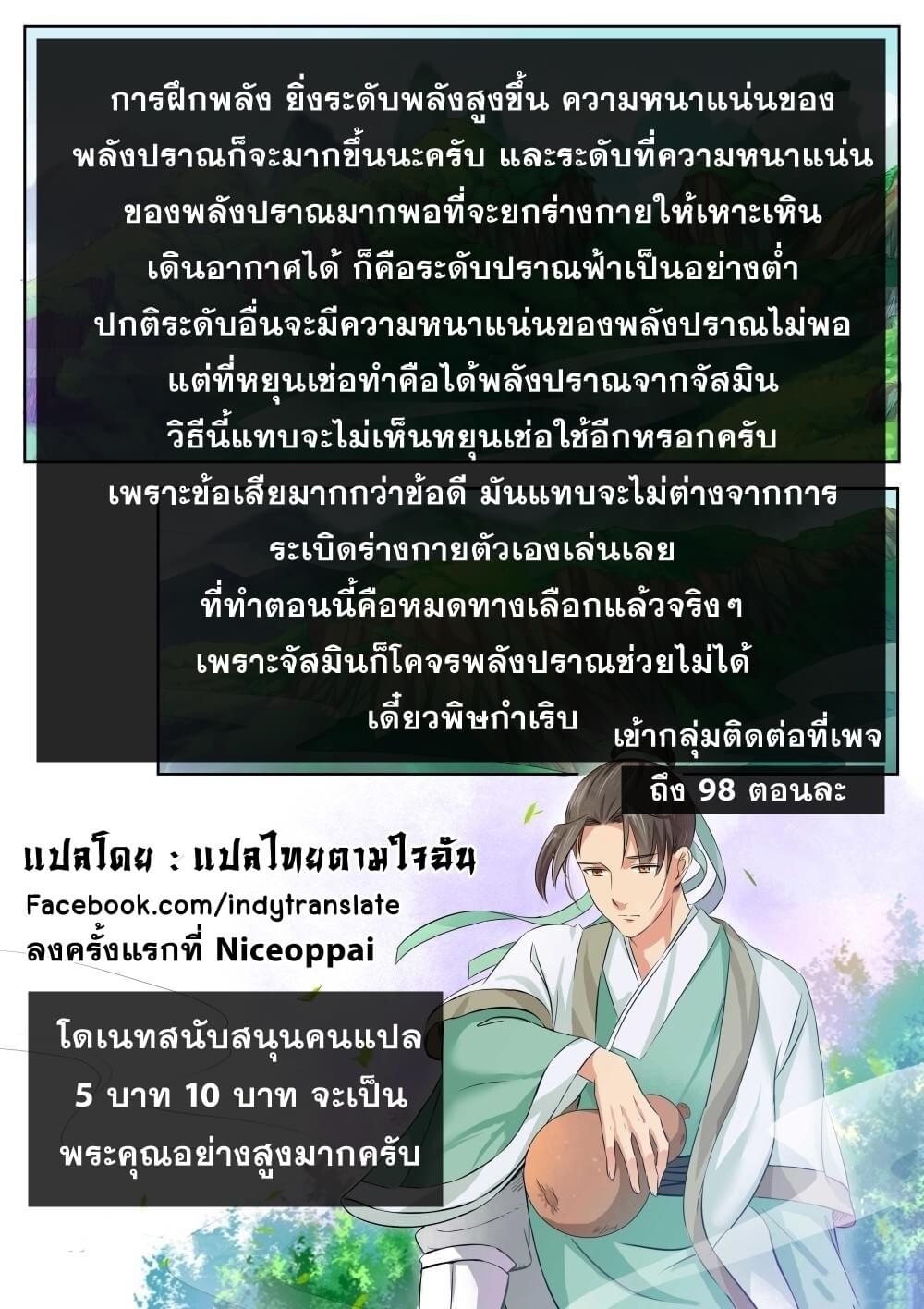 Against the Gods - อสูรพลิกฟ้า ตอนที่ 89 หน้า 11