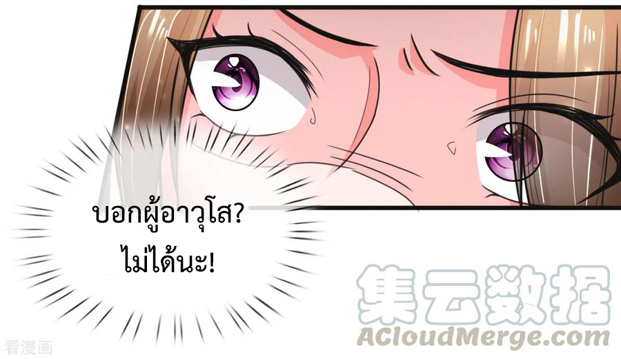 ยอดปรมาจารย์ล้างแค้น ตอนที่ 50 หน้า 16