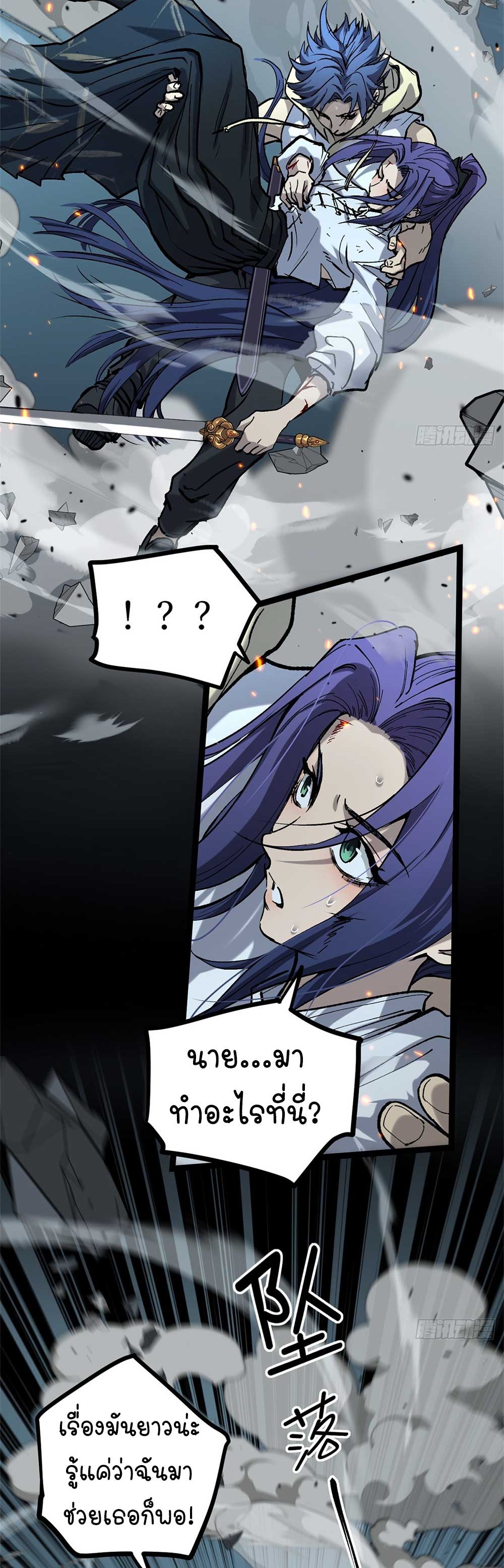 Gatekeeper of the Boundless World | ผู้พิทักษ์ประตูแห่งดินแดนไร้ขอบเขต ตอนที่ 35 หน้า 16
