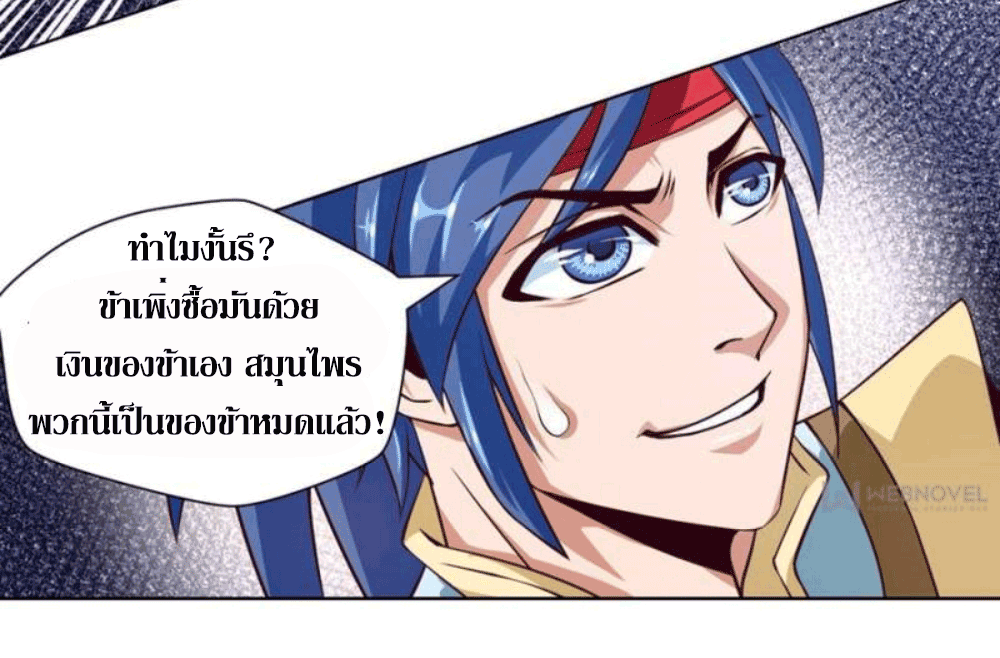 Doomed to be a king ตอนที่ 5 หน้า 19