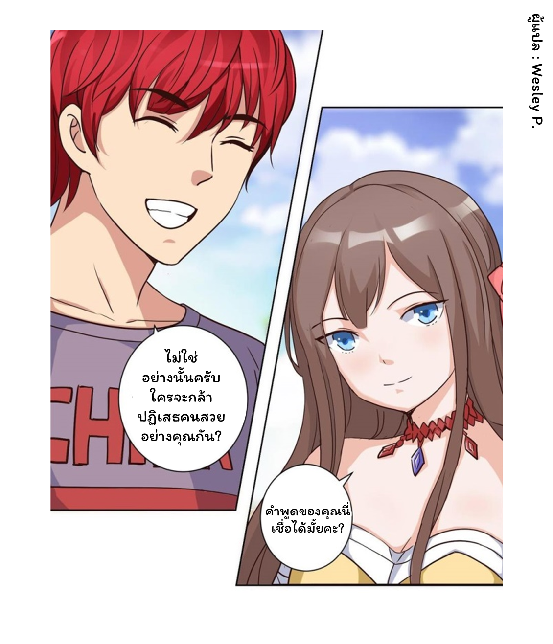 ระบบพระเจ้า ตอนที่ 55 หน้า 18