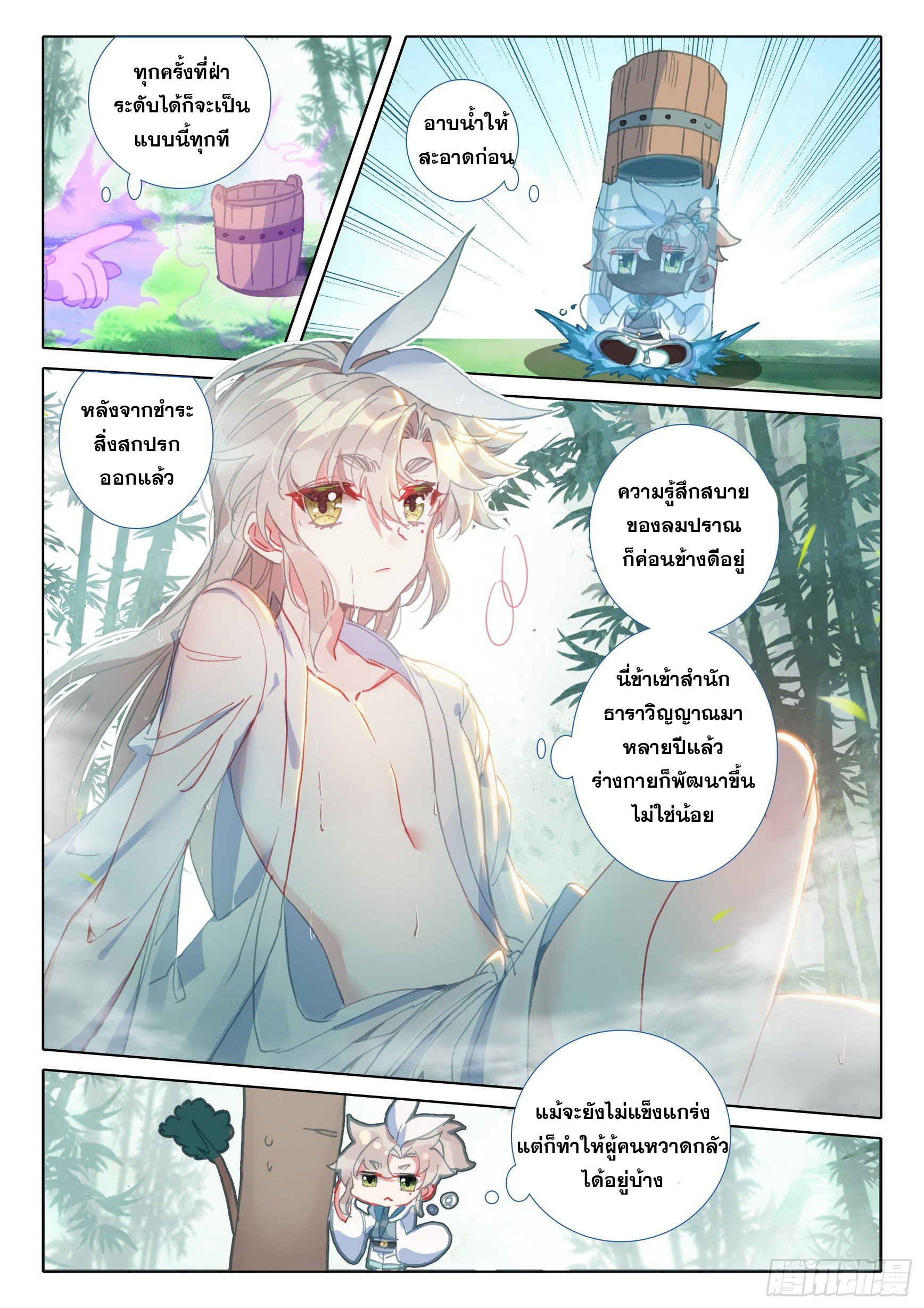 A will eternal (ทันจีน) ตอนที่ 48 หน้า 14