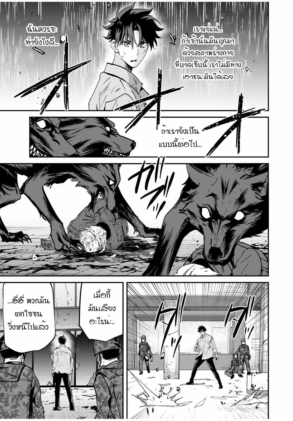 มีเพียงฉันเท่านั้นที่รู้ว่าโลกนี้กำลังจะล่มสลาย ตอนที่ 18 หน้า 12