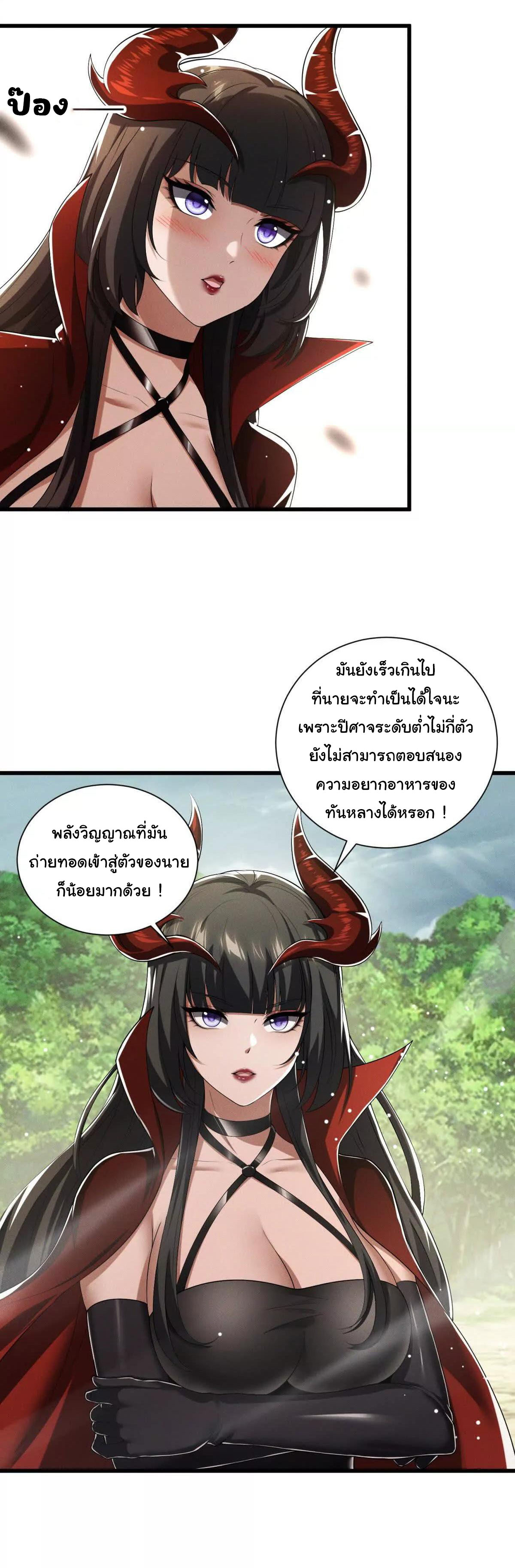 อัพเลเวลสุดขีดเพราะฉันคือจ้าวแห่งภัยพิบัติ ( I escalated with calamity ) ตอนที่ 15 หน้า 20
