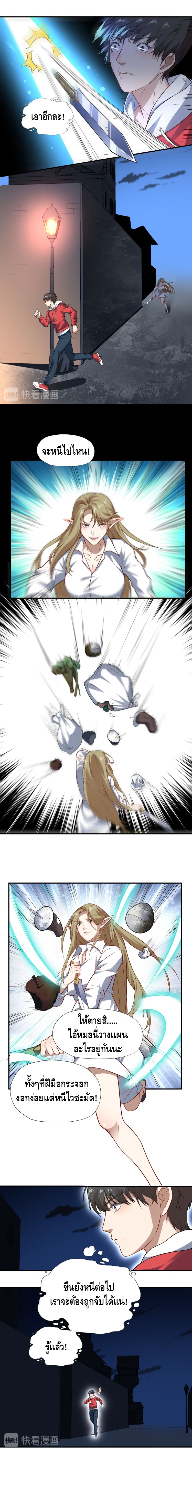 High energy strikes ตอนที่ 48 หน้า 4