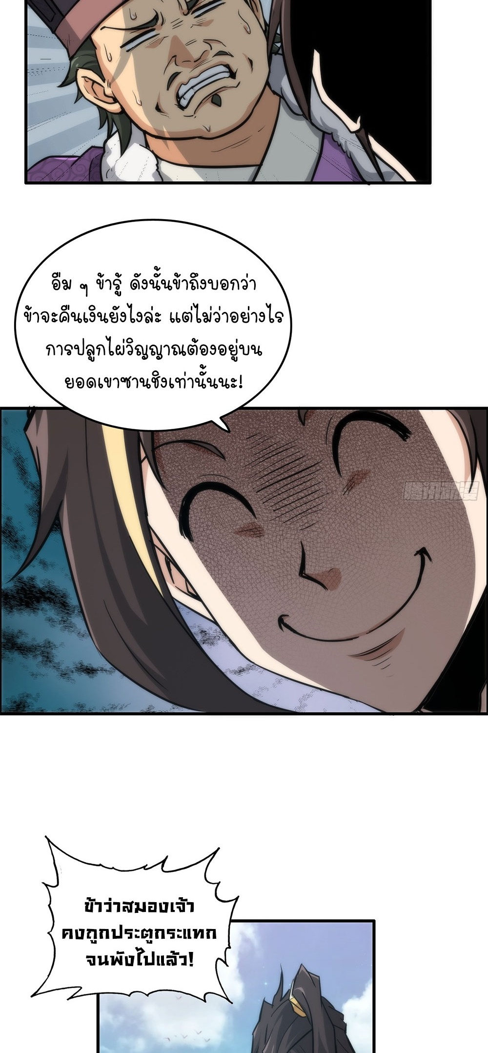 วิถีเซียนมันก็เป็นแบบนี้แหละ! | That's How Cultivation Is ตอนที่ 33 หน้า 18