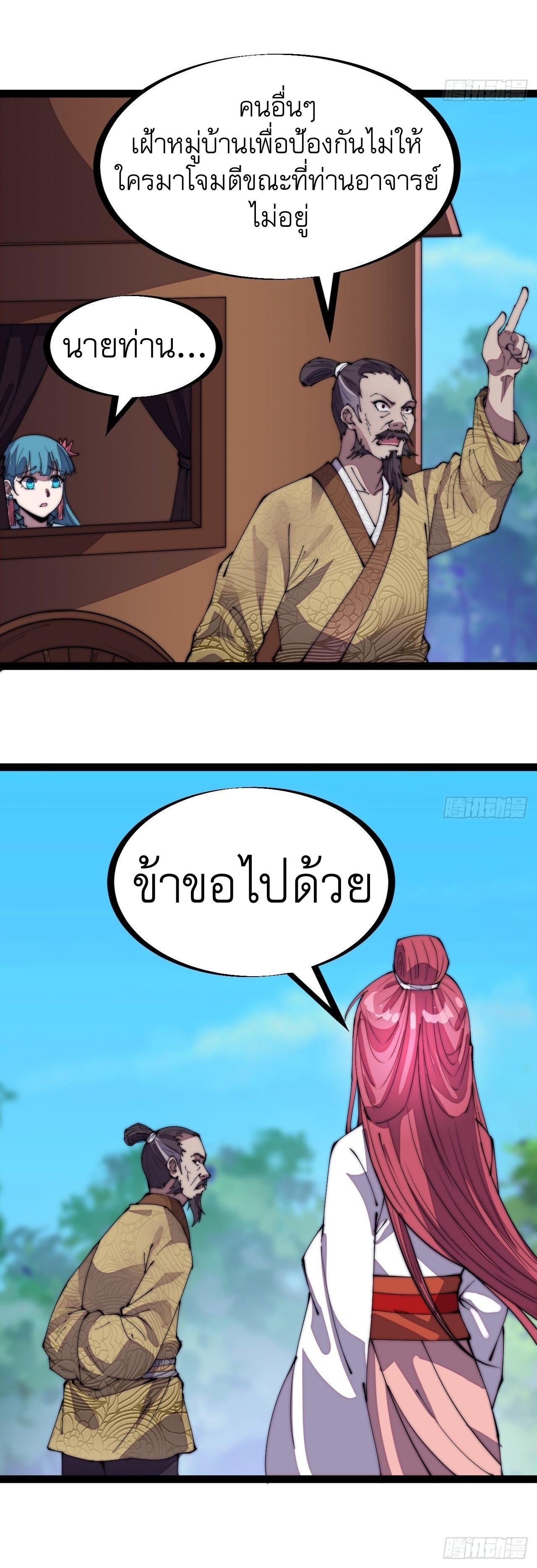 Starting a Mountain ตอนที่ 306 หน้า 11