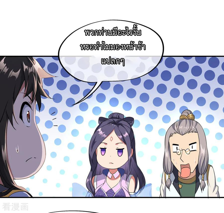 peerless battle spirit ตอนที่ 46 หน้า 16