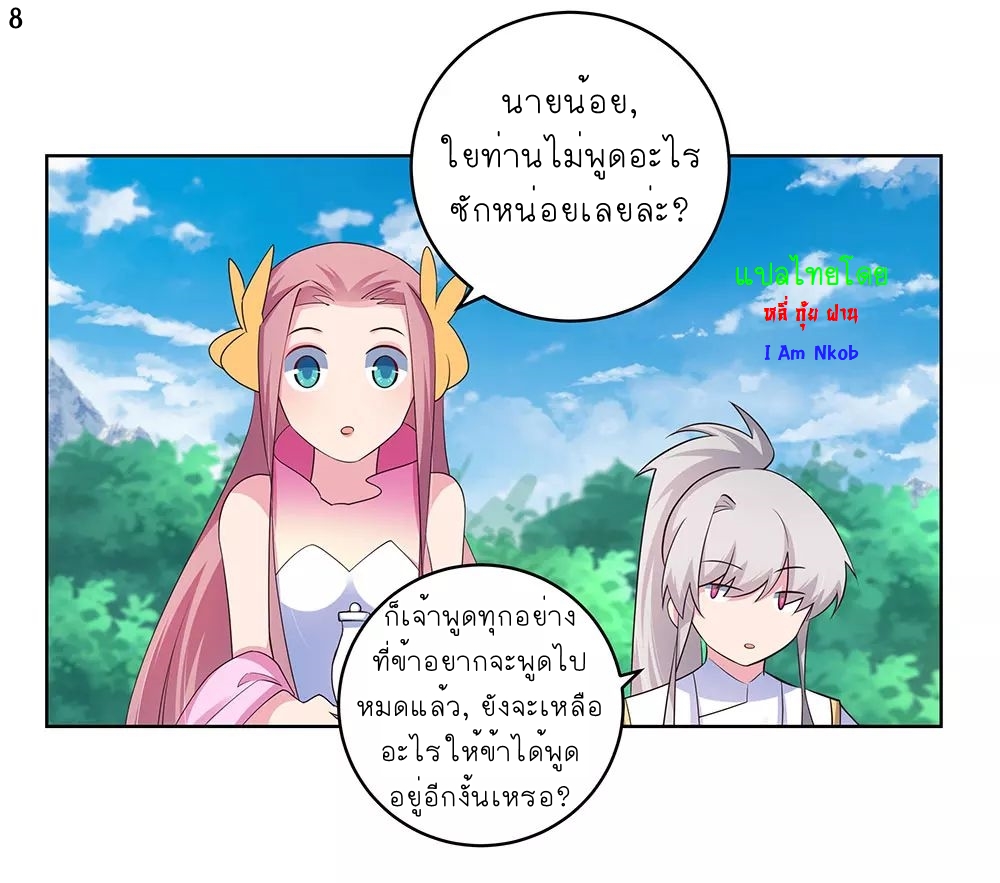 Above All Gods เทพยุทธเหนือเทวะ ตอนที่ 106 หน้า 9