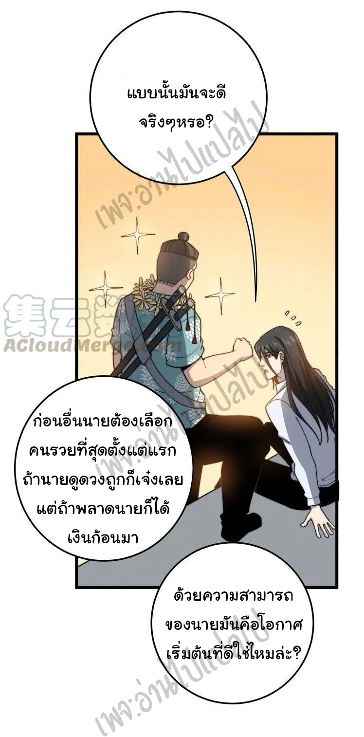 Bad Hand Witch Doctor สุดยอดพ่อมดหมอผี ตอนที่ 135 หน้า 20
