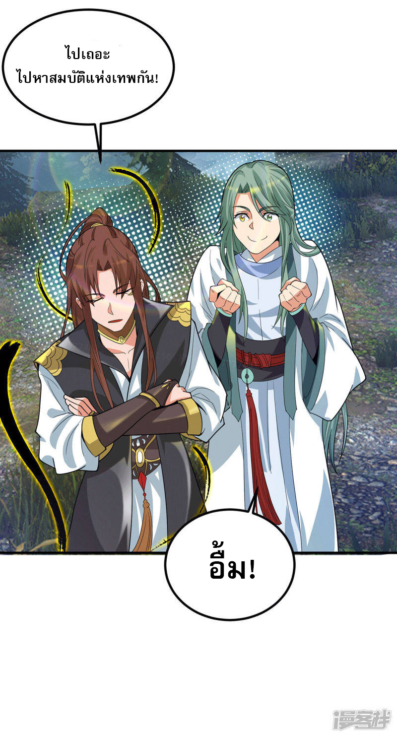 Reversal of god king จอมราชันย์ผงาดโลกันต์ ตอนที่ 50 หน้า 4