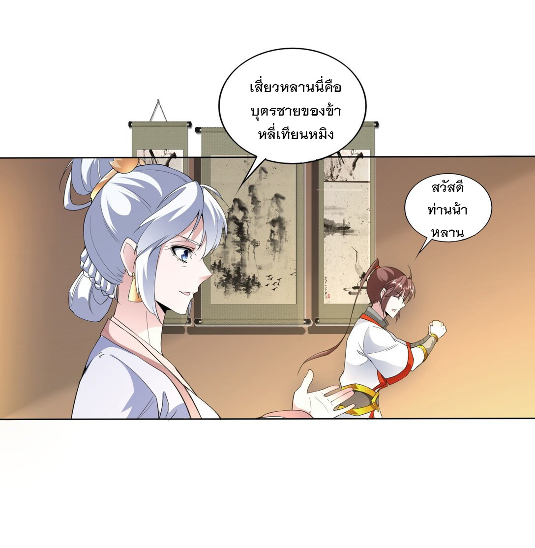 มหาเทพเอกะหมื่นบรรพกาล (จบ) ตอนที่ 16 หน้า 15