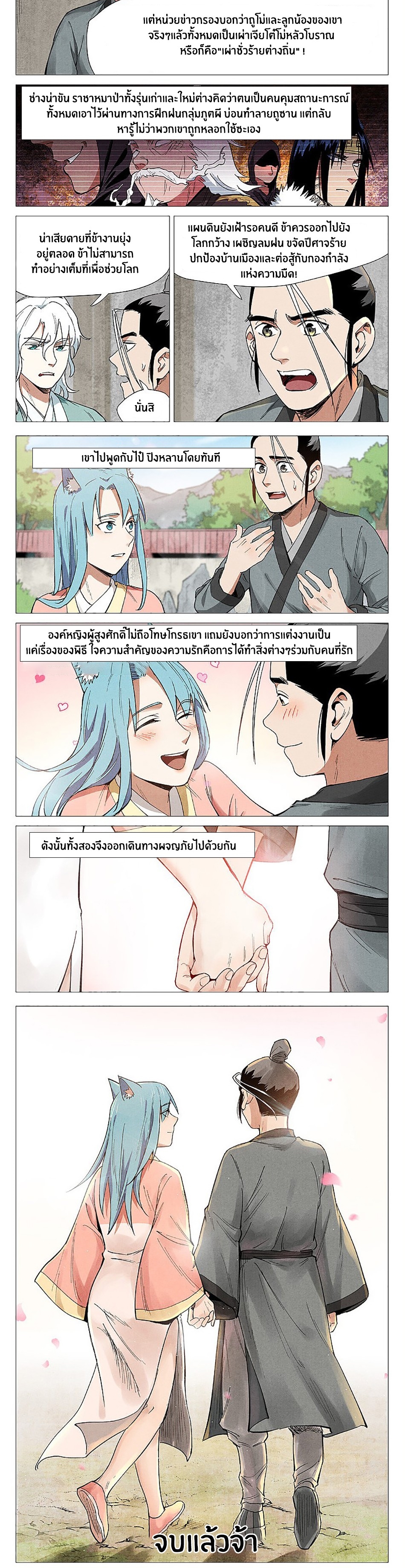 Song of Taoists and Fairies ตอนที่ 127 หน้า 4