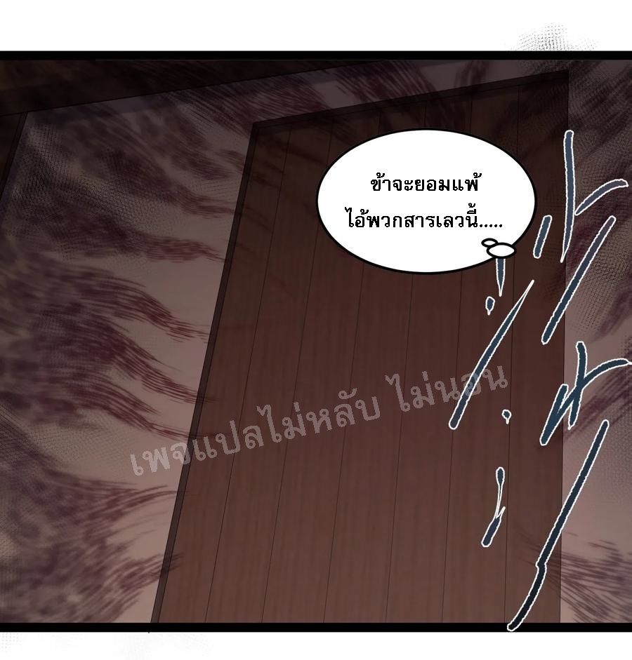 ดันเกิดใหม่เป็นสุดยอดวายร้ายหมายเลขหนึ่ง ตอนที่ 12 หน้า 14