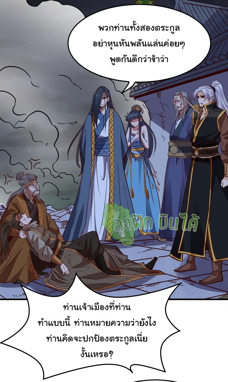 ETERNAL EMPEROR ตอนที่ 19 หน้า 20