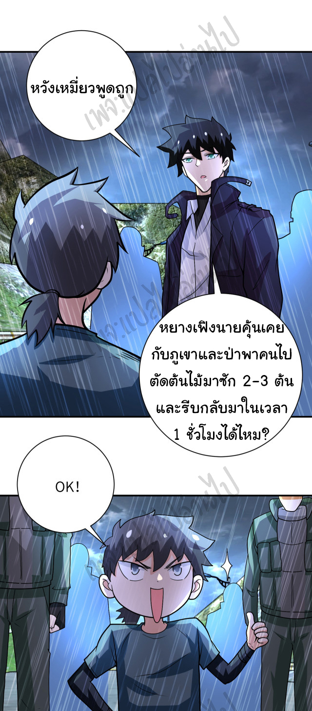 Apocalyptic Super System ตอนที่ 226 หน้า 16