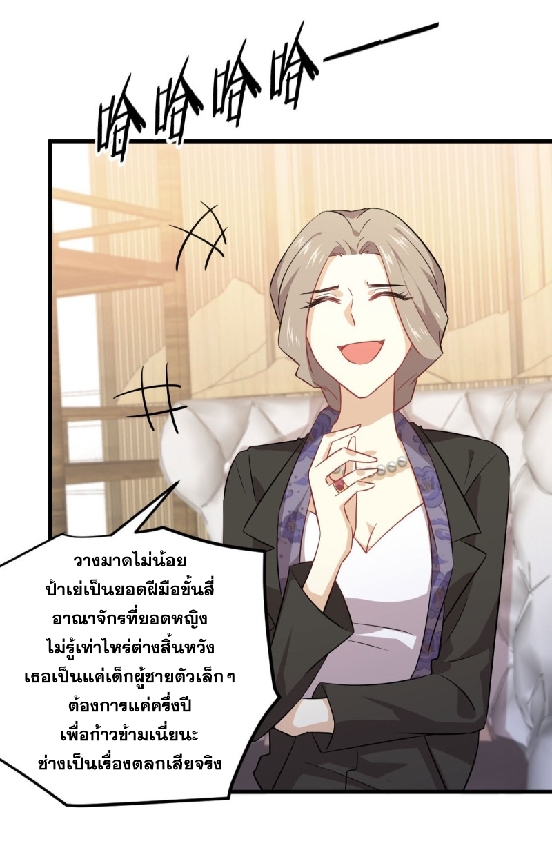 Immortal Swordsman in The Reverse World ข้าเซียนกระบี่ไม่เกาะสตรี ตอนที่ 87 หน้า 7