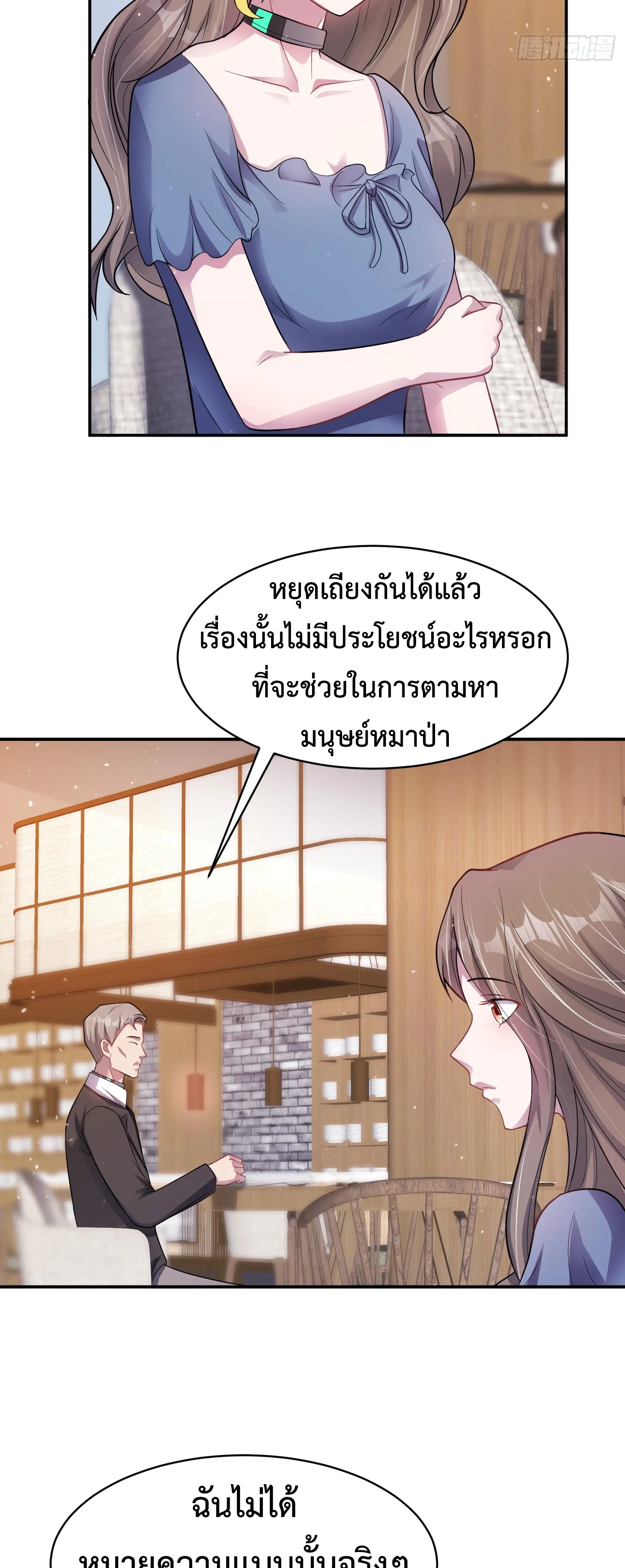 Ultimate Game (โคตรเซียนเกรียนโกงเกม) ตอนที่ 3 หน้า 34