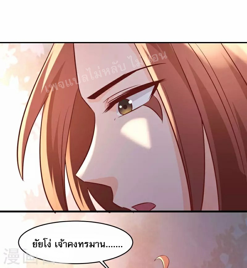 ฮาเร็มของข้ามีแต่ลูกศิษย์หญิงทั้งนั้น ตอนที่ 40 หน้า 5