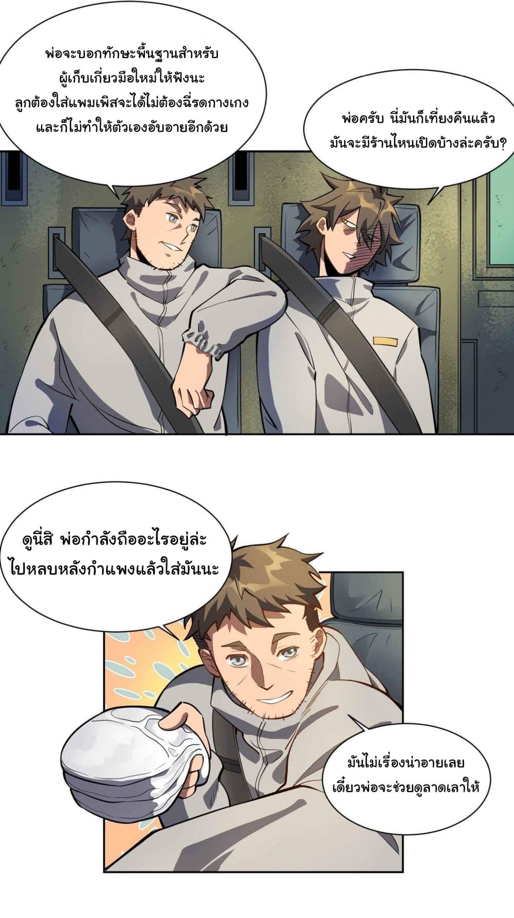 ผู้คนบนโลกใบนี้ช่างโหดร้าย(Earthlings are Insane) ตอนที่ 13 หน้า 8