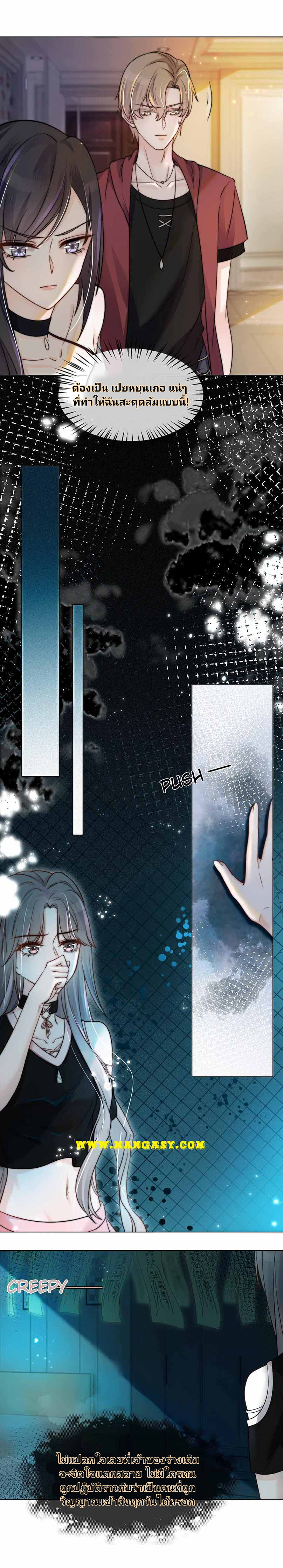 My Brothers Dote On Me ตอนที่ 4 หน้า 3