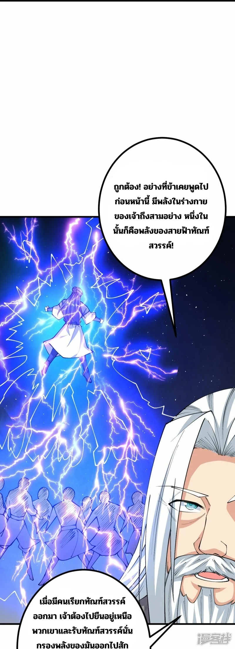 บรรพบุรุษผู้ขัดเกลากายา (ทันจีน) ตอนที่ 167 หน้า 24