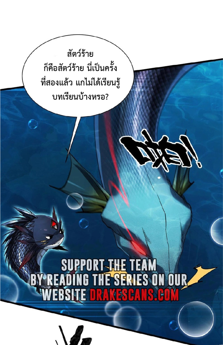 การวิวัฒนาการจากปลาคาร์พสู่มังกร ตอนที่ 6 หน้า 39