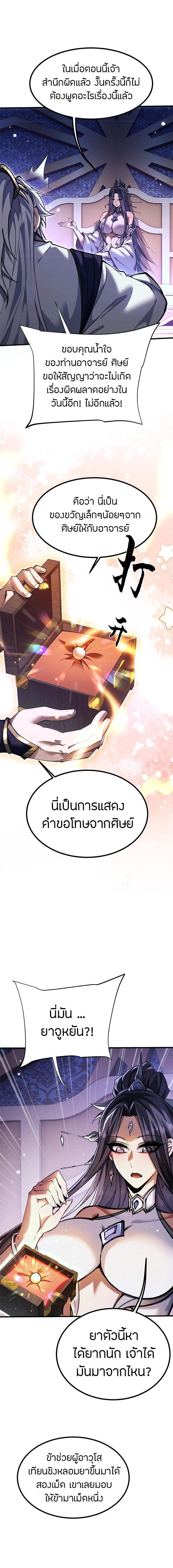 จอมดาบฟูลไทม์ ตอนที่ 12 หน้า 4