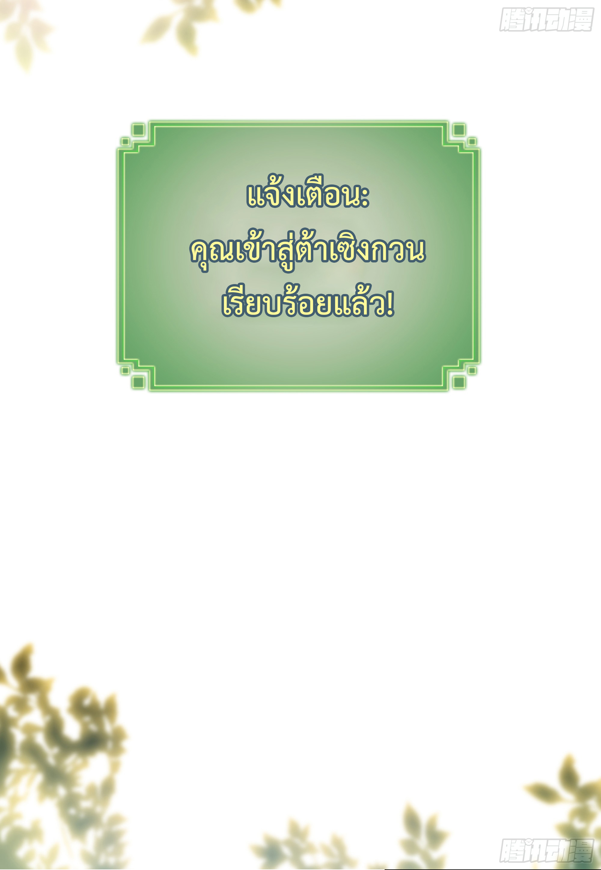ชีวิตนี้ขอฝึกเป็นเซียนให้ฟ้าเห็น ตอนที่ 6 หน้า 20