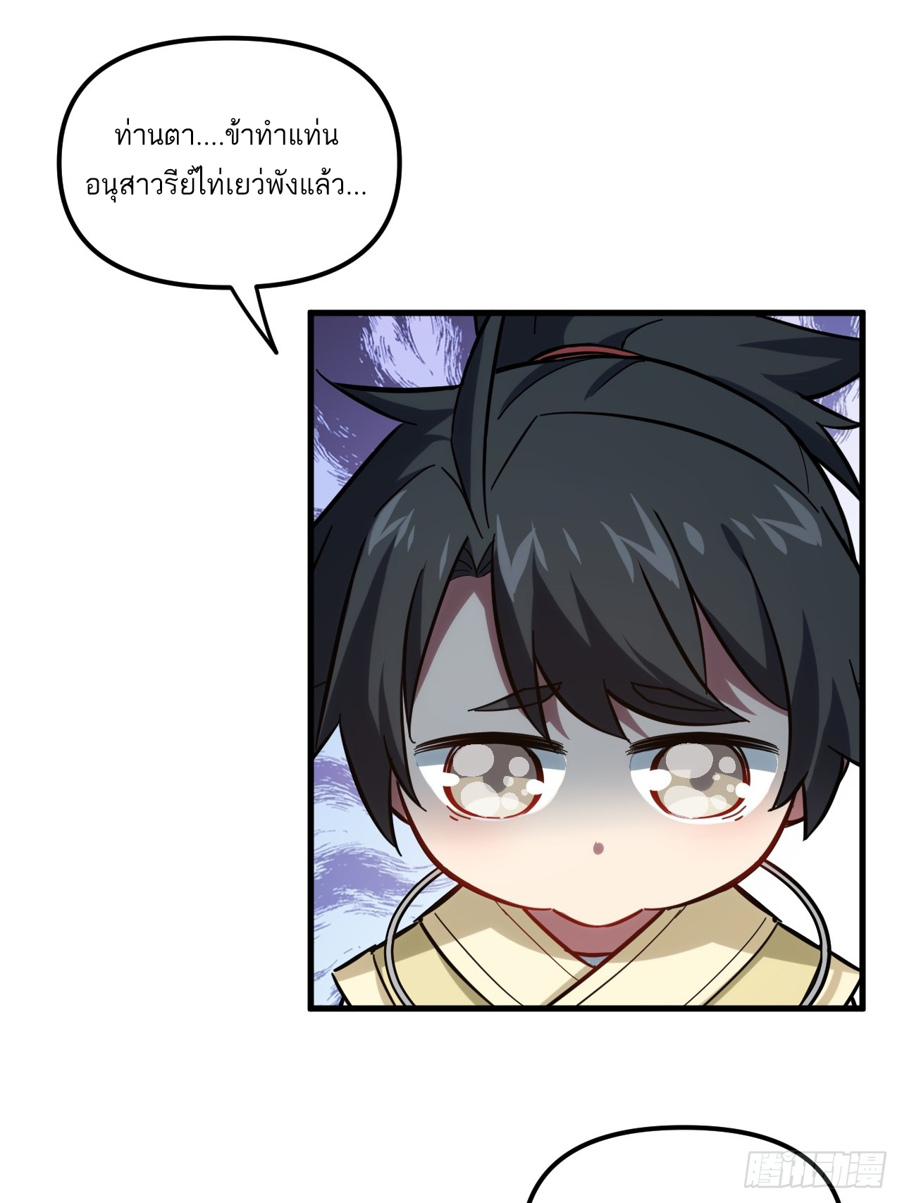 กำเนิดร่างเทวะบรรพกาล ตอนที่ 4 หน้า 74