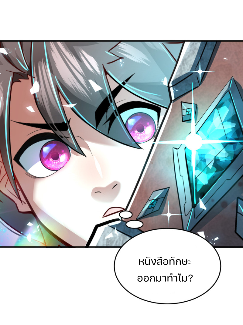 สัตว์ประหลาดที่ไร้หลักวิทยาศาสตร์ ตอนที่ 3 หน้า 42